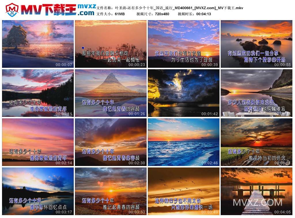 叶圣涛-还有多少个十年_国语_流行_MD400661